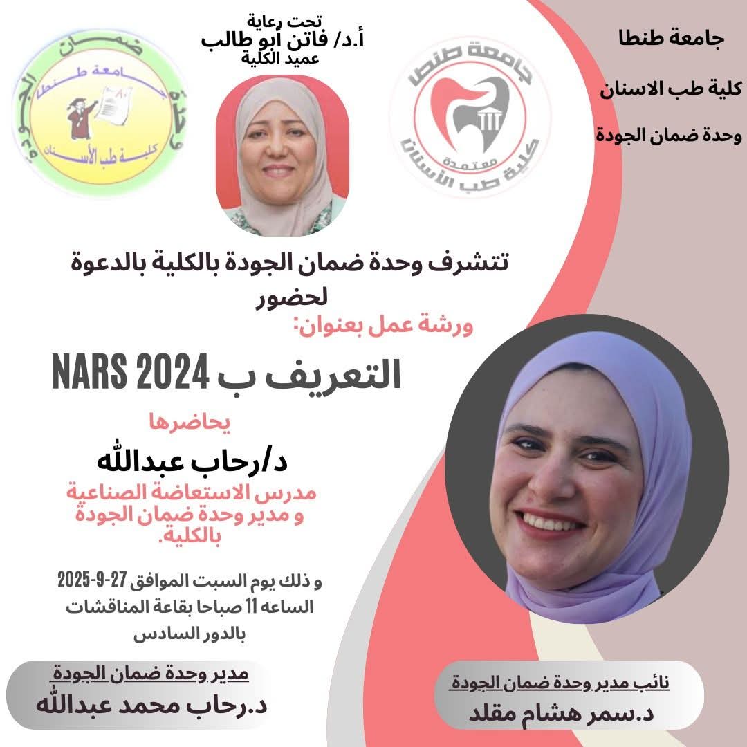ورشة عمل بعنوان التعريف ب NARS 2024